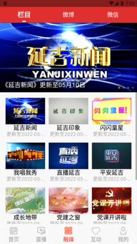延吉融媒